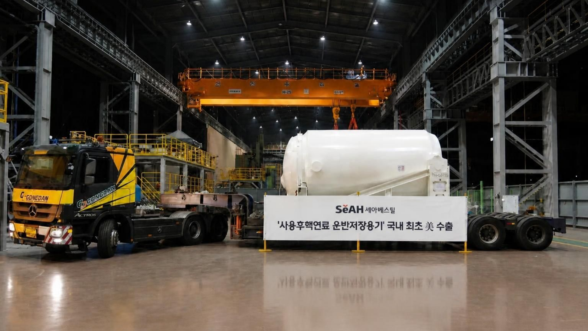 SeAH Besteel's nuclear business