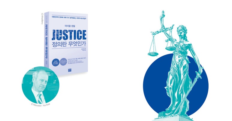 기업의 사회적 책임과 정의