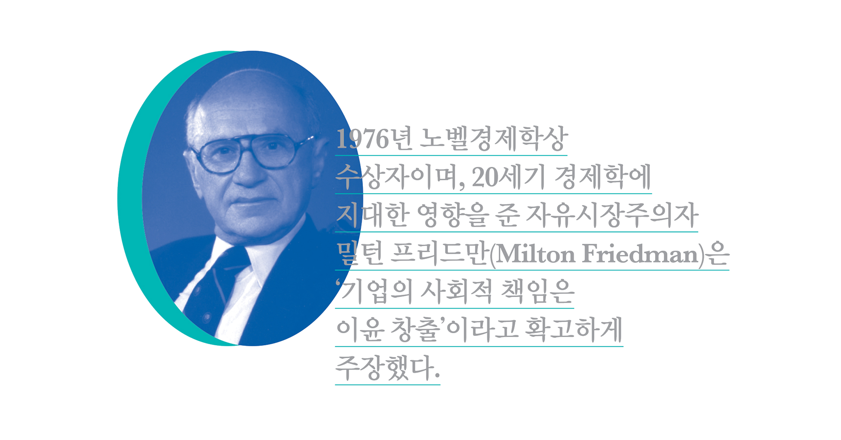 기업의 사회적 책임